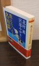 教えたくなる名短篇