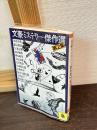 文豪ミステリー傑作選