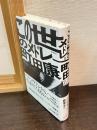 この世のメドレー