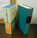 世界の文学