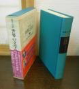 世界の文学