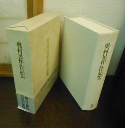 奥村晃作作品集
