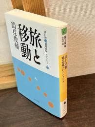 鶴見俊輔コレクション