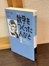 数学をつくった人びと