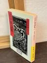 江戸怪談集