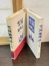 雪国地理誌
