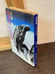 墓碑銘二〇〇七年 : 他12篇