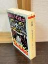 悪魔くん千年王国