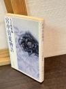 宮中侍従物語
