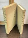 下水内郡誌 ; 補遺下水内郡誌
