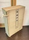 京都府誌　上下