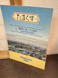 たまくす　第5号