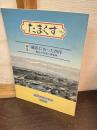 たまくす　第5号