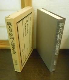江戸科学古典叢書