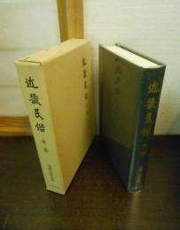 近畿民俗