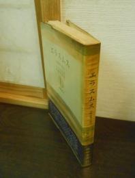 エラスムス : 宗教改革の時代