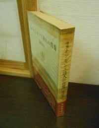増補　ナンセンス詩人の肖像