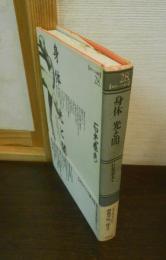 身体 光と闇