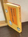 幕末明治文学と庶民経済