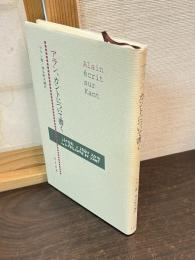 アラン、カントについて書く