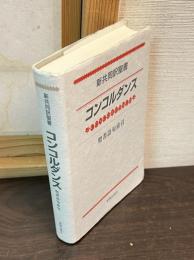 新共同訳聖書コンコルダンス : 聖書語句索引