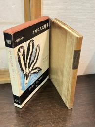 イカロスの墜落