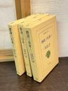 唐詩三百首　全3巻