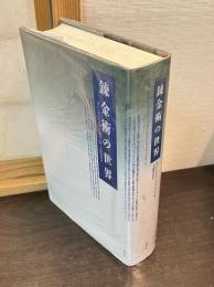 錬金術の世界