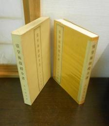 霊掌術教授全書