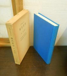 現代哲学