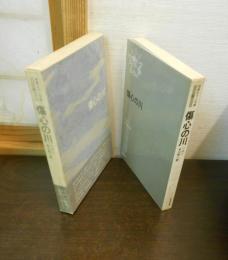 傷心の川