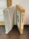 釣魚大全書目