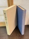 鈴木博章を偲んで
