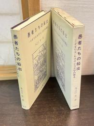 愚者たちの船出 : イギリス・ルネサンス文学の曙光