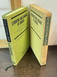 ディケンズの文学と言語 : ディケンズ没後百年記念論文集