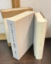 ウォールター・ペイター研究