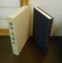 追悼 大堀弘