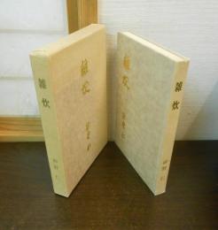 雑炊