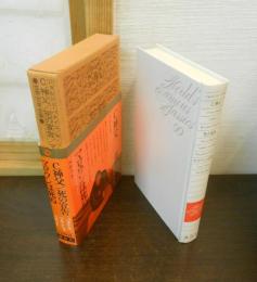 世界文学全集99 C.神父．死の宣告.マロウンは死ぬ (ジョルジュ・バタイユ,モーリス・ブランショ,サミュエル・ベケット)