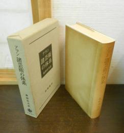 諸芸術の体系