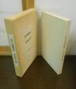 私の履歴書