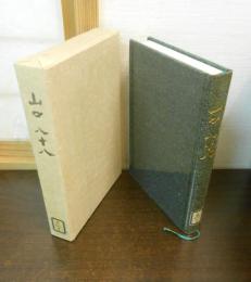 山口八十八