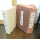 追悼小林中