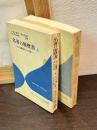 名著の履歴書 : 80人編集者の回想