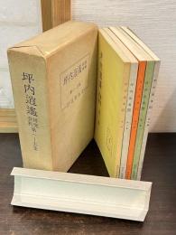 坪内逍遥研究資料　1～5