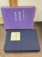 東西南北・天地玄黄