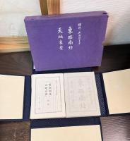 東西南北・天地玄黄