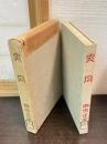 大同 : 回想と記録