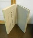 明治教育古典叢書　第1期　解説