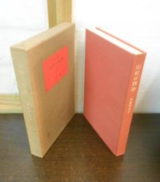 山村の四季